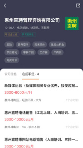 惠州直聘网官方招聘软件