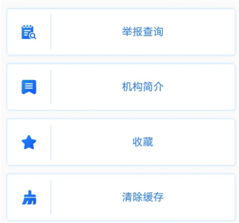 网络举报app