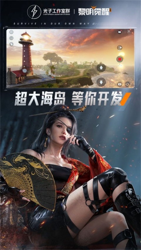 黎明觉醒生机日服