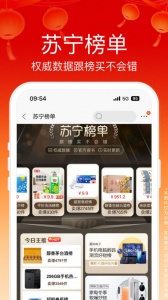 苏宁易购电器商城app官方版