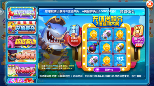 天天捕鱼电玩版