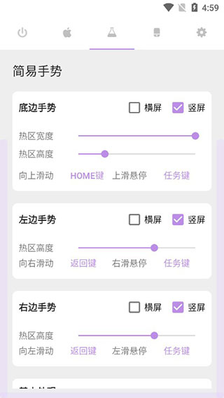 gesture手势导航app