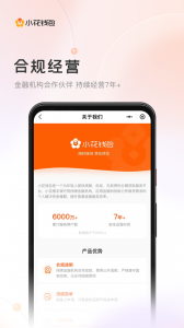 小花钱包借款app