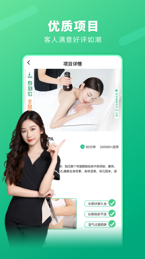 泰到位按摩app