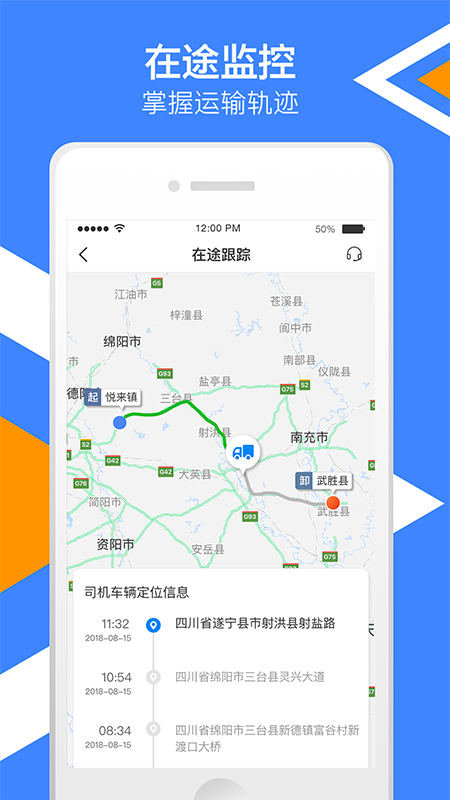 中储智运货主最新版