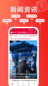 爱青岛app