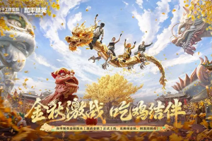 和平精英官方正版