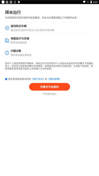 拜米出行app