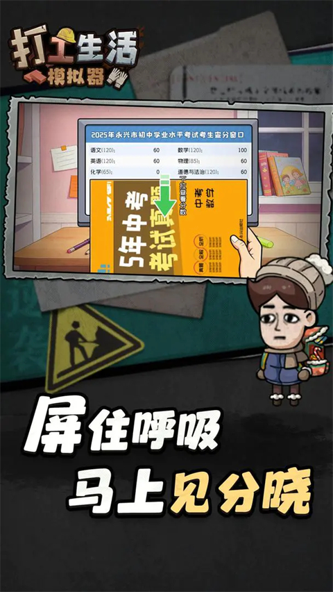 打工生活模拟器官方版