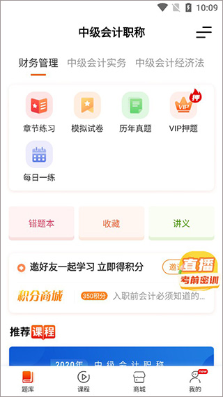中级会计之了课堂最新版