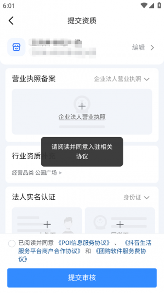 抖音来客商家版app