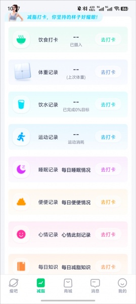 瘦吧app
