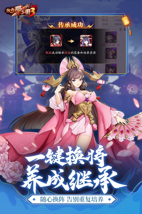 放开那三国3华为版