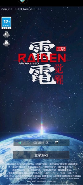 雷电觉醒手游官方版