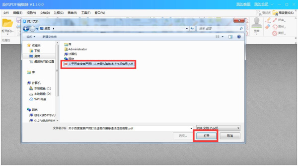 旋风pdf编辑器免费版