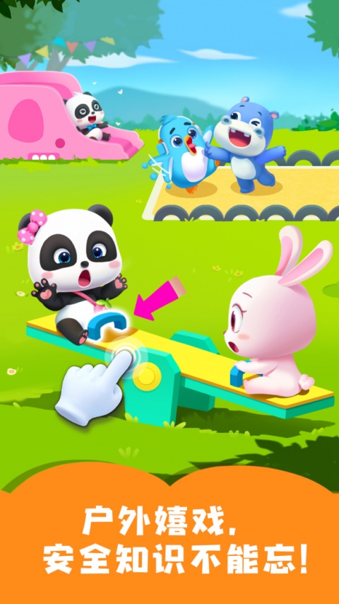 宝宝梦想小镇手游