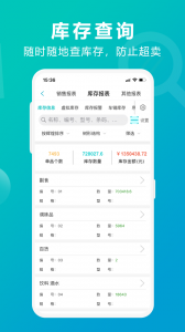 管家婆掌上通app