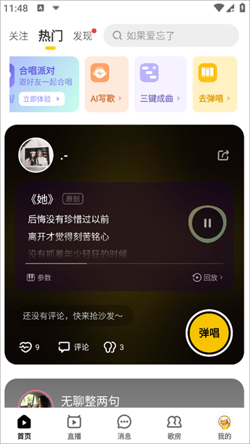 唱鸭app