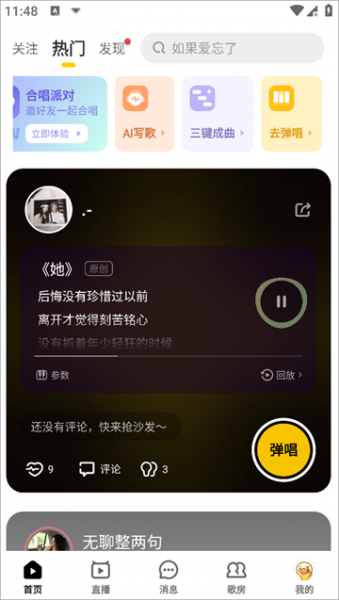 唱鸭app