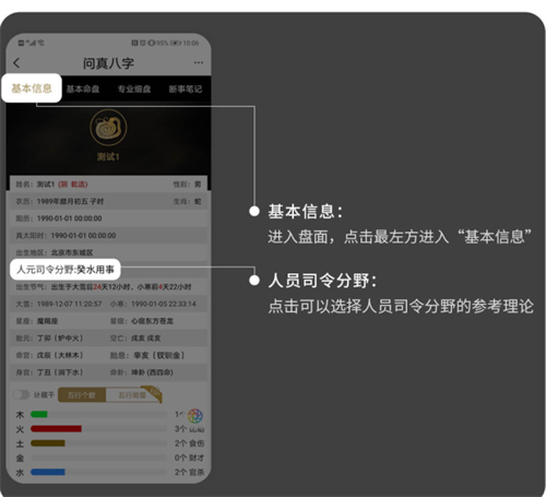 问真八字排盘app