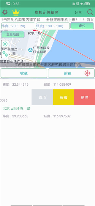 虚拟定位精灵