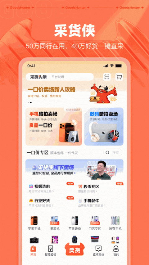 采货侠app