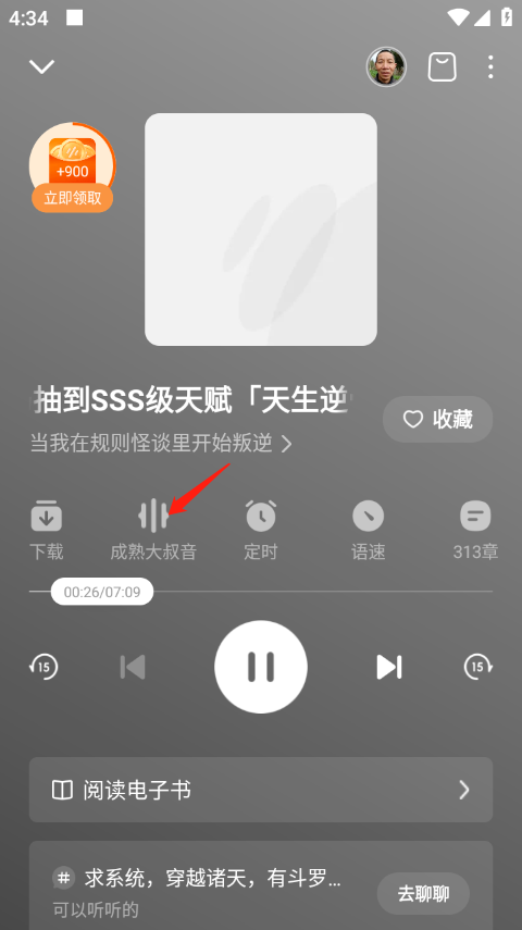 番茄畅听免费听书版