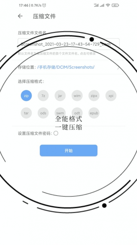 免费全能解压缩助手