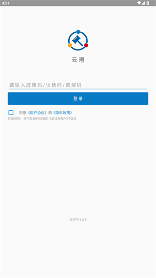 云晤app线上法庭