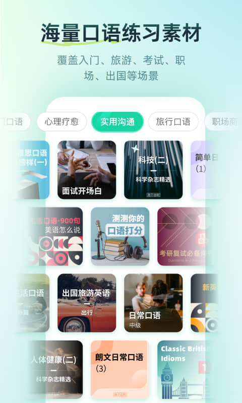 扇贝口语app