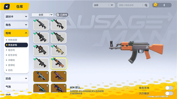 香肠派对测试服