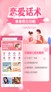 恋爱话术宝库官方版