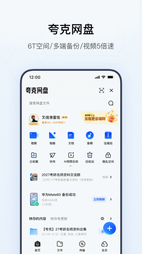夸克搜索app