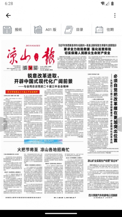 西昌凉山日报数字报刊平台