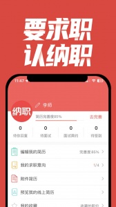 纳职app
