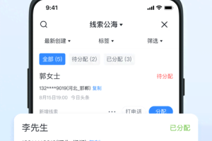 飞鱼CRM系统手机版