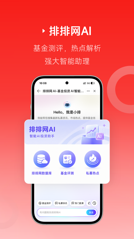 排排网财富