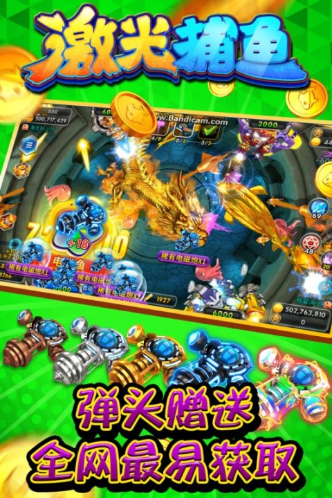 激光捕鱼官方正版