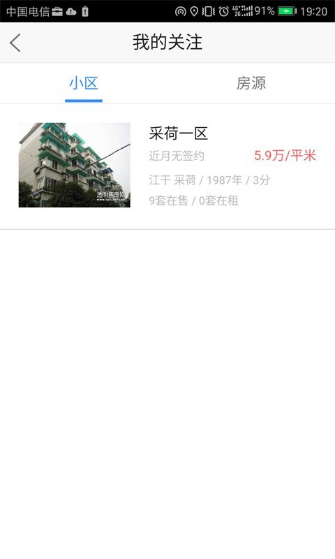 好找房官方版