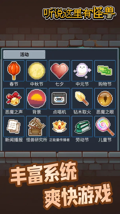 听说这里有怪兽官方版