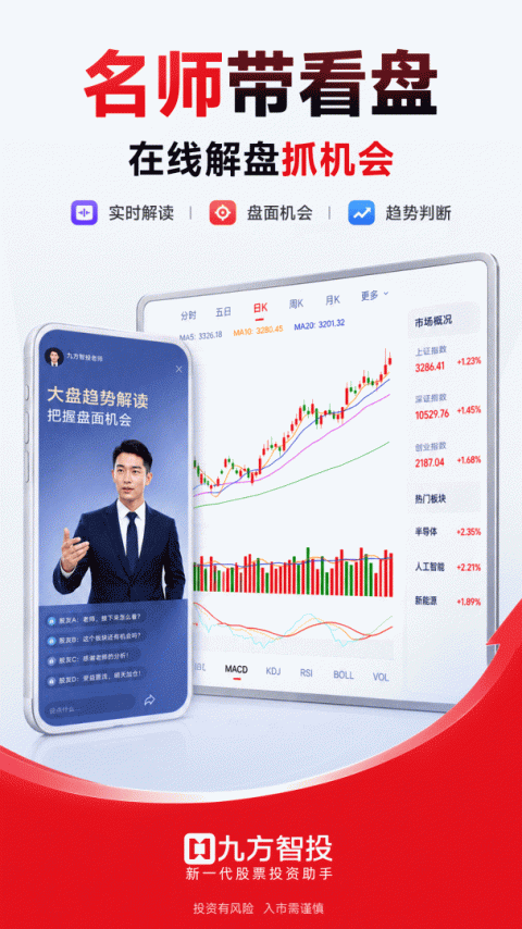 九方智投擒龙版