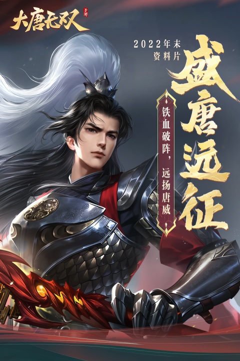 大唐无双手游华为版