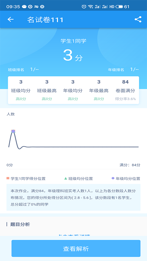 会课学生版app
