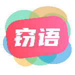 窃语漂流瓶一对一版