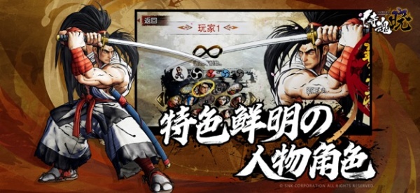 侍魂晓最新手机版