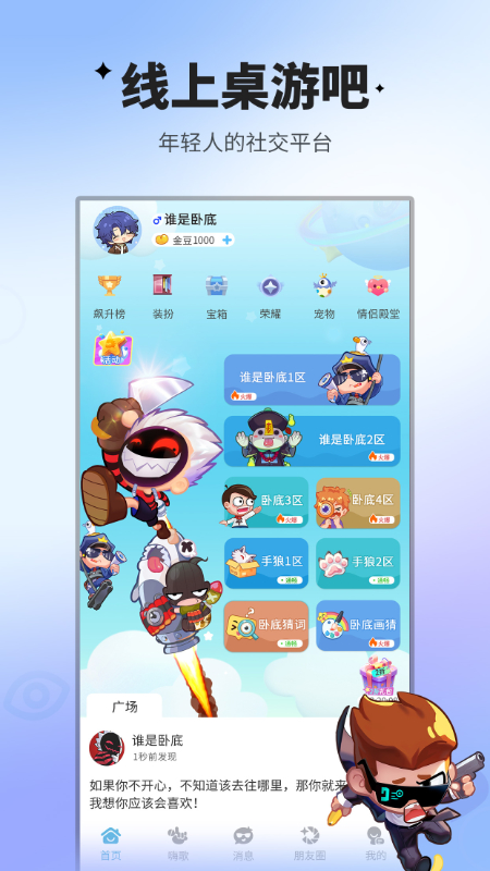 谁是卧底应用宝最新版