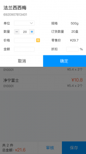 店务通app