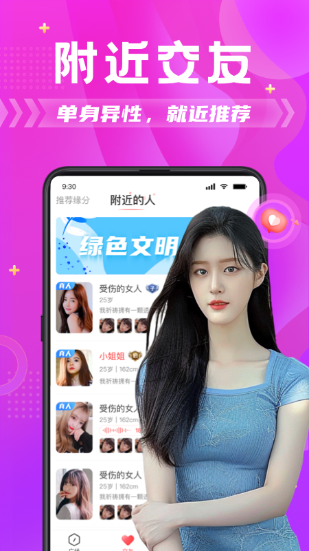 探蜜约会破解版