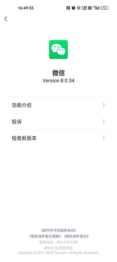 微信32位版本