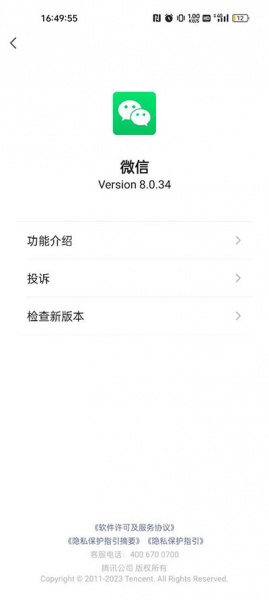 微信32位版本